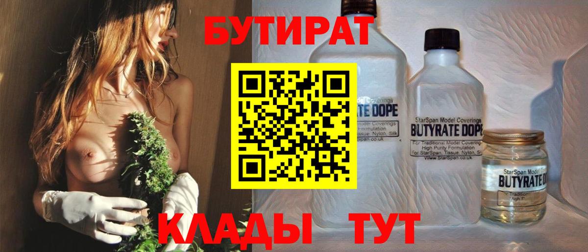 Тольятти  БУТИРАТ бутик  Вход с VPN 
