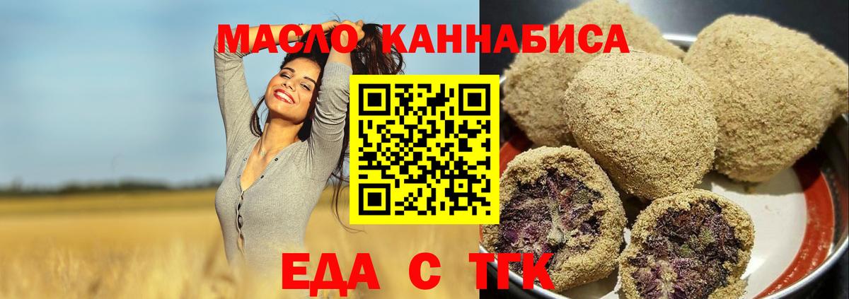 Еда ТГК марихуана Тольятти