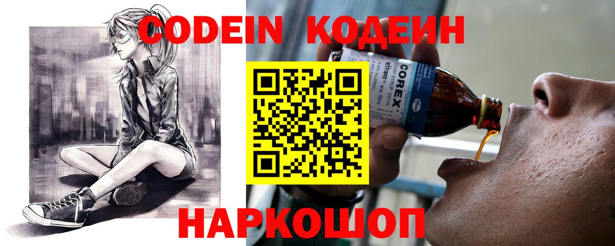 Тольятти  Кодеин напиток Lean (лин)  Вход с VPN 