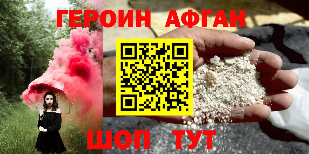 ГЕРОИН  ГЕРОИН хмурый  Вход с VPN  Тольятти 