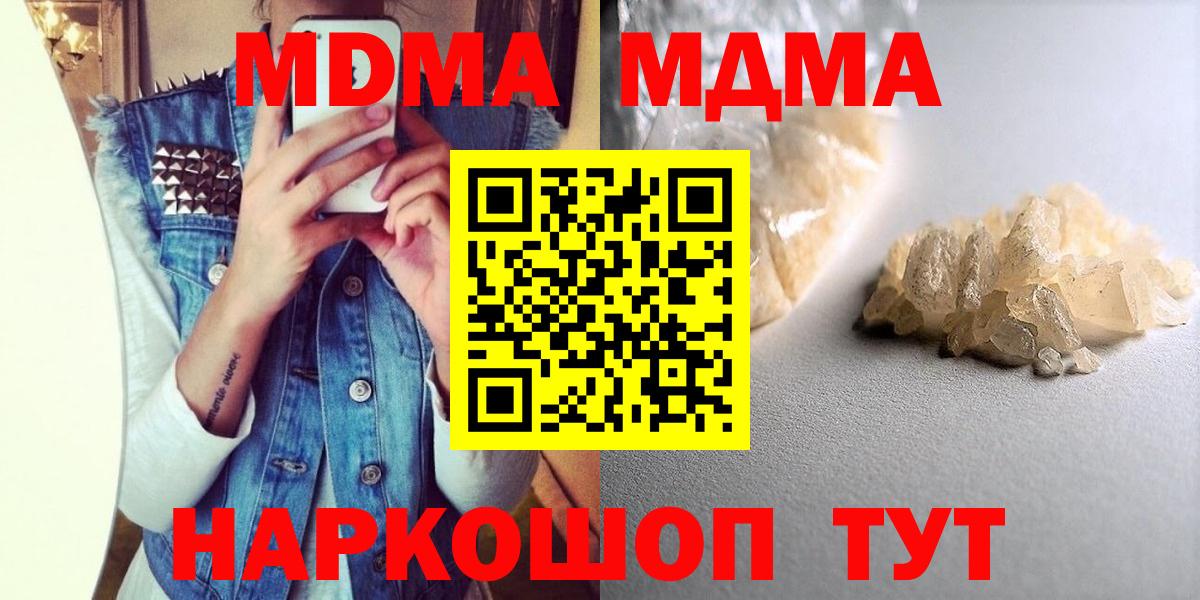 МДМА кристаллы  MDMA  Тольятти  MDMA кристаллы  Вход с VPN 