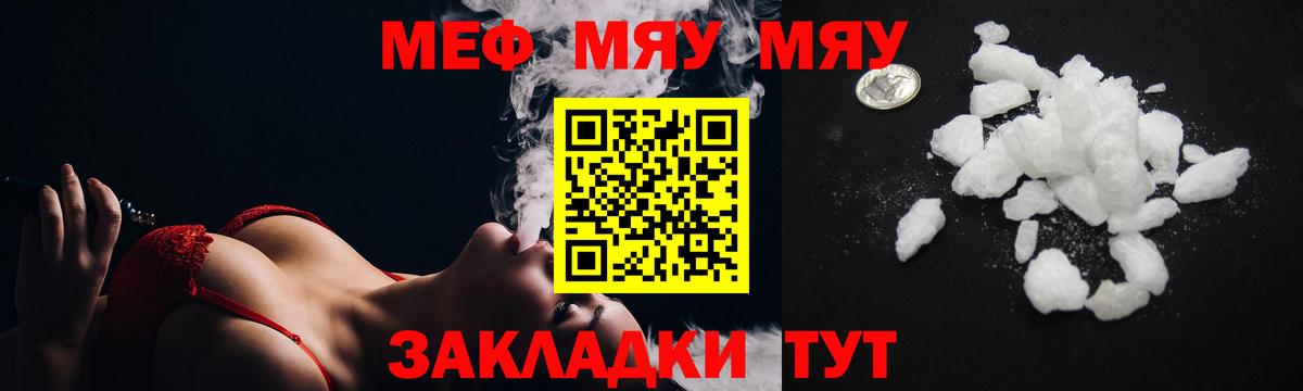 Мефедрон кристаллы  МЯУ-МЯУ  Тольятти  Вход с VPN 