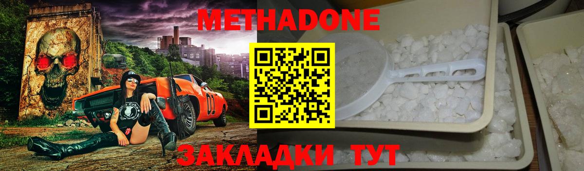 МЕТАДОН белоснежный Тольятти