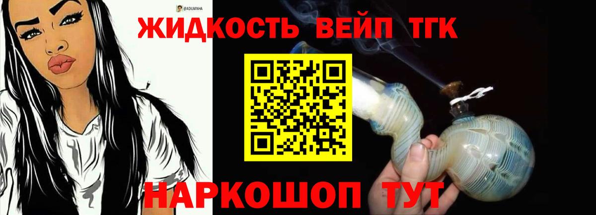ТГК жижа  Вход с VPN  даркнет сайт  Тольятти 